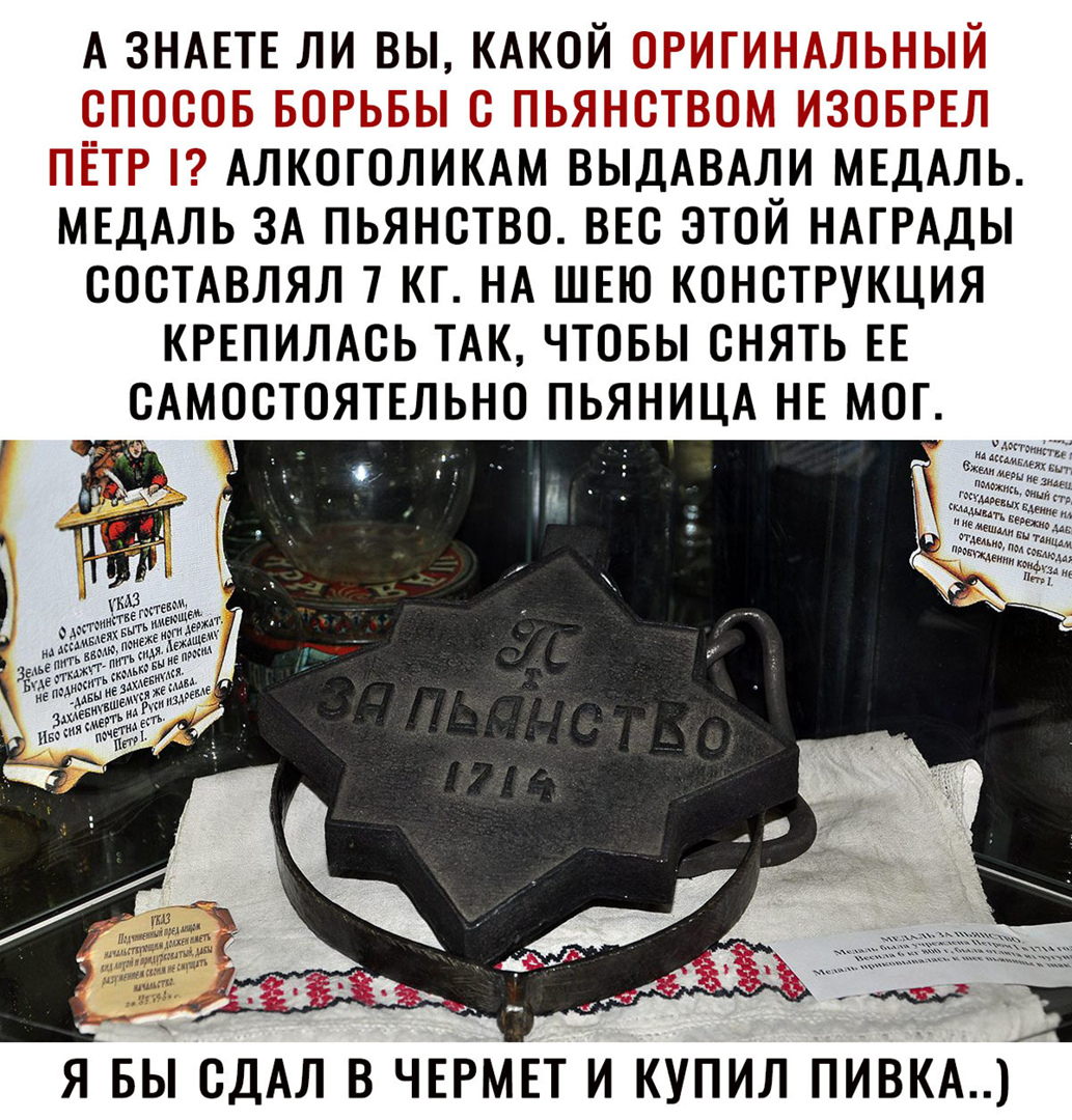 Кто учредил медаль за пьянство в 1714. Медаль Петра за пьянство. Награда за пьянство Петра 1. Медаль за пьянство от Петра 1. Вес медали за пьянство при Петре 1.