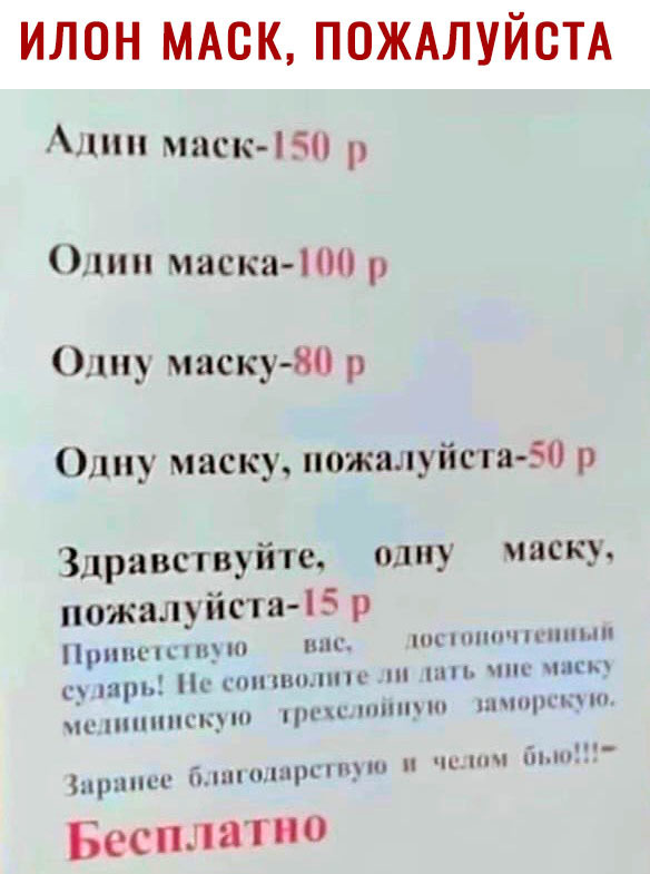 илон ммж пожмуйсп Алнн маек чнн маска пт р шу маску 80 р Одну маску пожалуйста 50 р Здравствуйте одну иаску ножалуйпа Б р Принсипи нпс пцшипчнннмн смарь Пс спншшшс пт шп писк сншннскмо пптп_п пширгкуш нрцнсс блишлщнлцпо ни и інііё Бесплатно