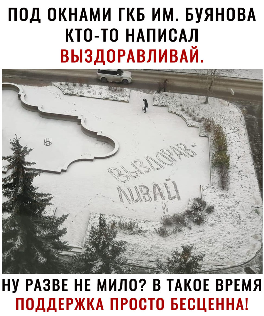 ПОД ОКНАМИ ГКБ ИМ БУЯНОВА КТО ТО НАПИСАЛ ну РАЗВЕ НЕМИО