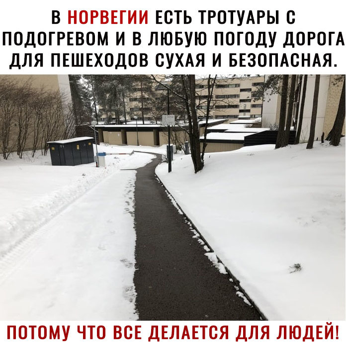 В ЕСТЬ ТРОТУАРЫ С ПОДОГРЕВОМ И В ЛЮБУЮ ППГОДУ ДОРОГА ДЛЯ ПЕШЕХОДОВ с ХАЯ И БЕЗОПАСНАЯ