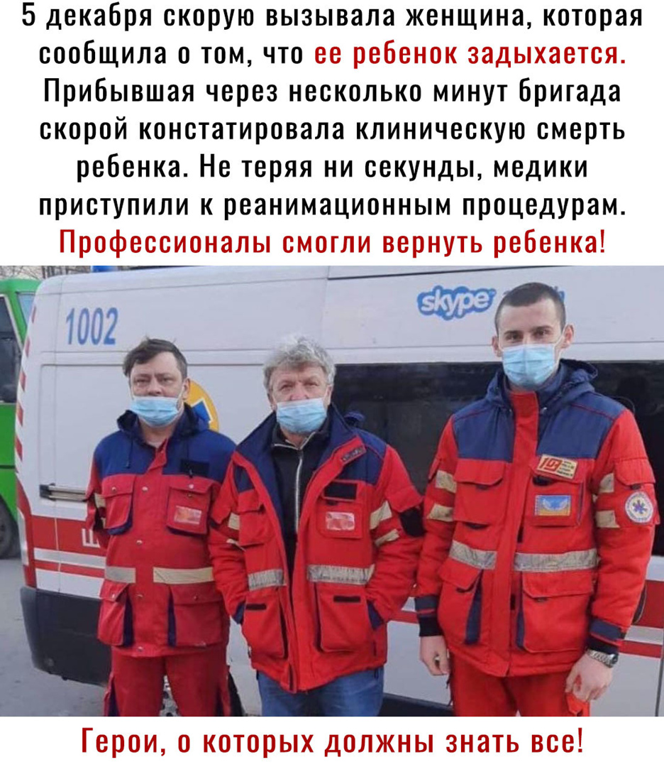 5 декабря скорую вызывала женщина которая сообщила о том что Прибывшая через несколько минут бригада скорой констатировала клиническую смерть ребенка Не теряя ни секунды медики приступили к реанимационным процедурам