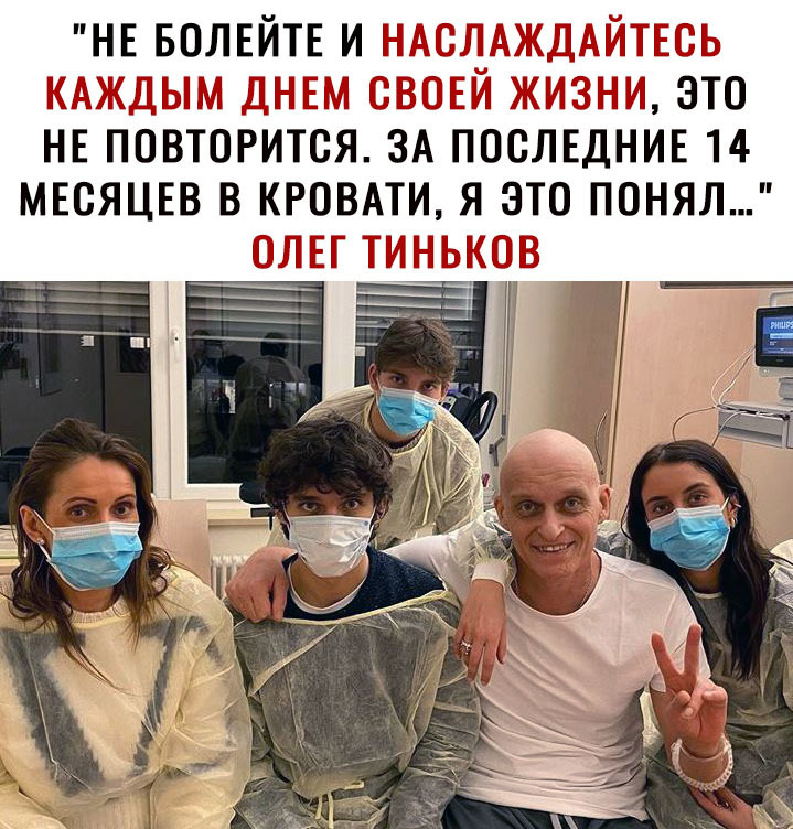 НЕ БОЛЕЙТЕ и НАСЛАЖДАЙТЕСЬ КАЖДЫМ днвм свовй жизни это НЕ повторится ЗА ПОСЛЕДНИЕ 14 мвсяцнв в КРОВАТИ я это понял ьков