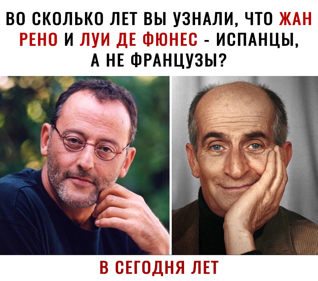 во сколько ЛЕТ Вы УЗНАЛИ Что И ИВПАНЦы А НЕ ФРАНЦУЗЫ