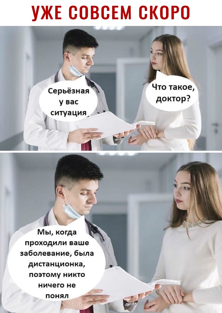 УЖЕ СОВСЕМ СКОРО Серьёзная 7 Что такое у вас доктор _ситуация А Мы когда проходили ваше заболевание была дистанционка ПОЭТОМУ НИ КТО ничего не понял и
