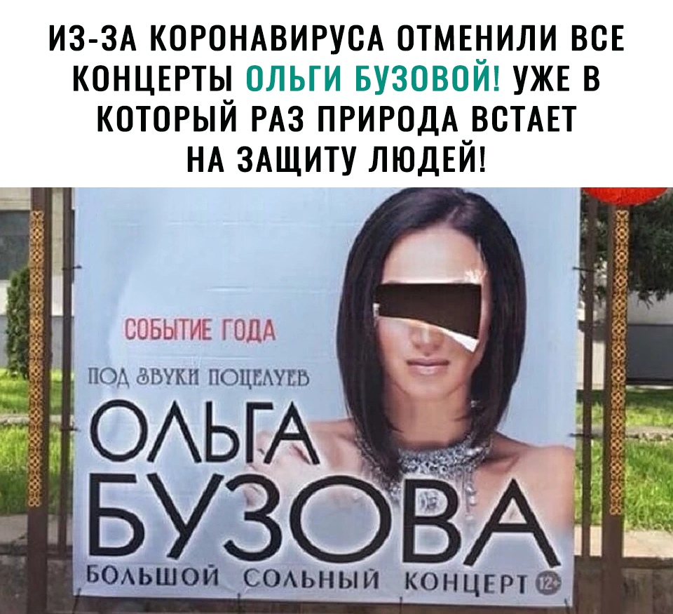ИЗ ЗА КОРОНАВИРУСА отмвнили ВСЕ концнгты ольги Бузовой УЖЕ в который РАЗ ПРИРОДА ВСТАЕТ НА ЗАЩИТУ ЛЮДЕЙ 115 ОЦК ПОА ёБУКН ПОЦЕАУЕВ Вузов БАьіцои соьныи кон цврт