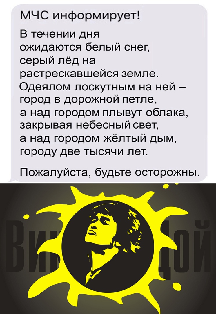МЧС информирует В течении дня ожидаются белый снег серый лёд на растрескавшейся земле Одеяпом лоскутным на ней город в дорожной петле а над городом плывут облака закрывая небесный свет а над городом жёлтый дым городу две тысячи лет Пожалуйста будьте осторожны