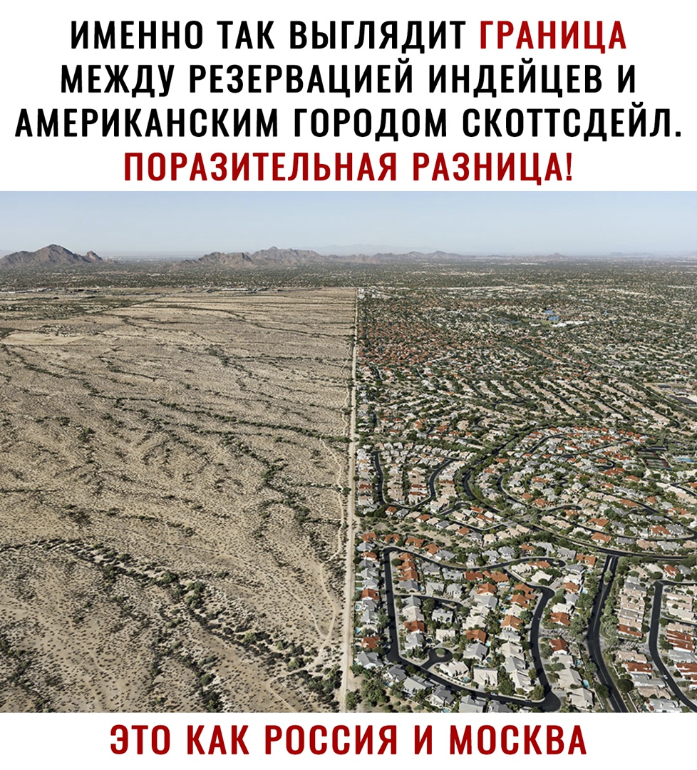 именно ТАК выглядит ГРАНИЦА мвжду РЕЗЕРВАЦИЕЙ ИНДЕЙЦЕВ и АМЕРИКАНСКИМ городом скоттсдЕйл ПОРАЗИТЕЛЬНАЯ РАЗНИЦА ЭТС КАК РОССИЯ С МОСКВА