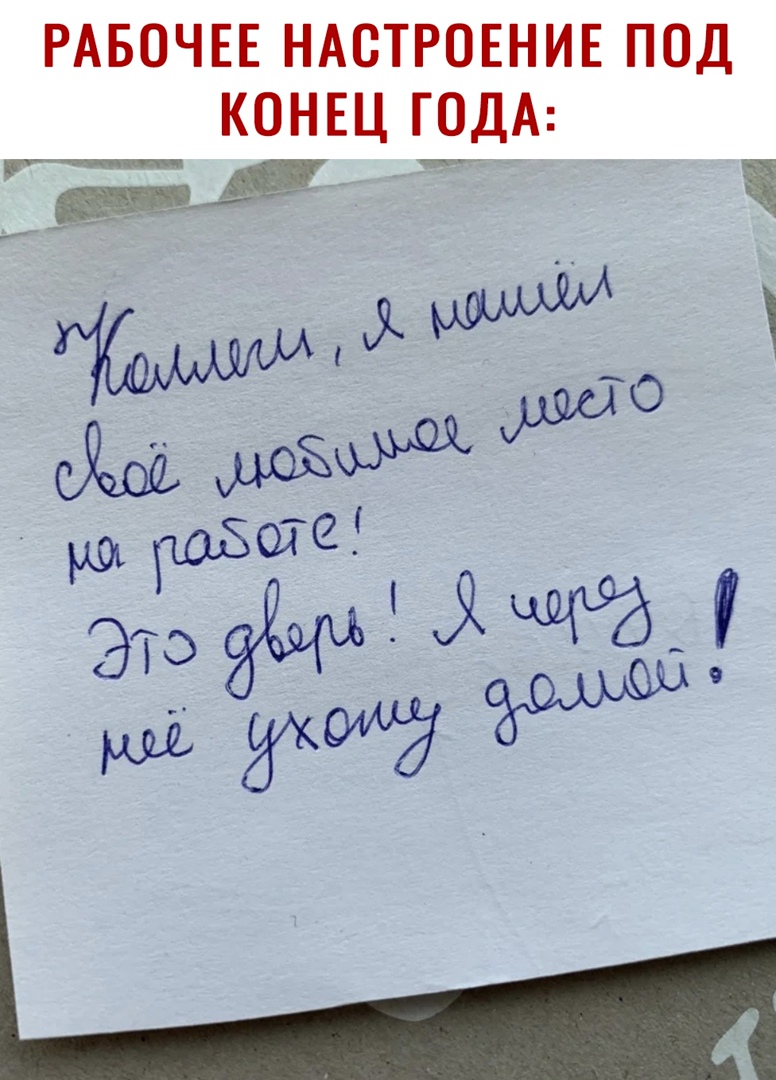 РАБОЧЕЕ НАСТРОЕНИЕ ПОД КОНЕЦ ЕЧДА Тёгп