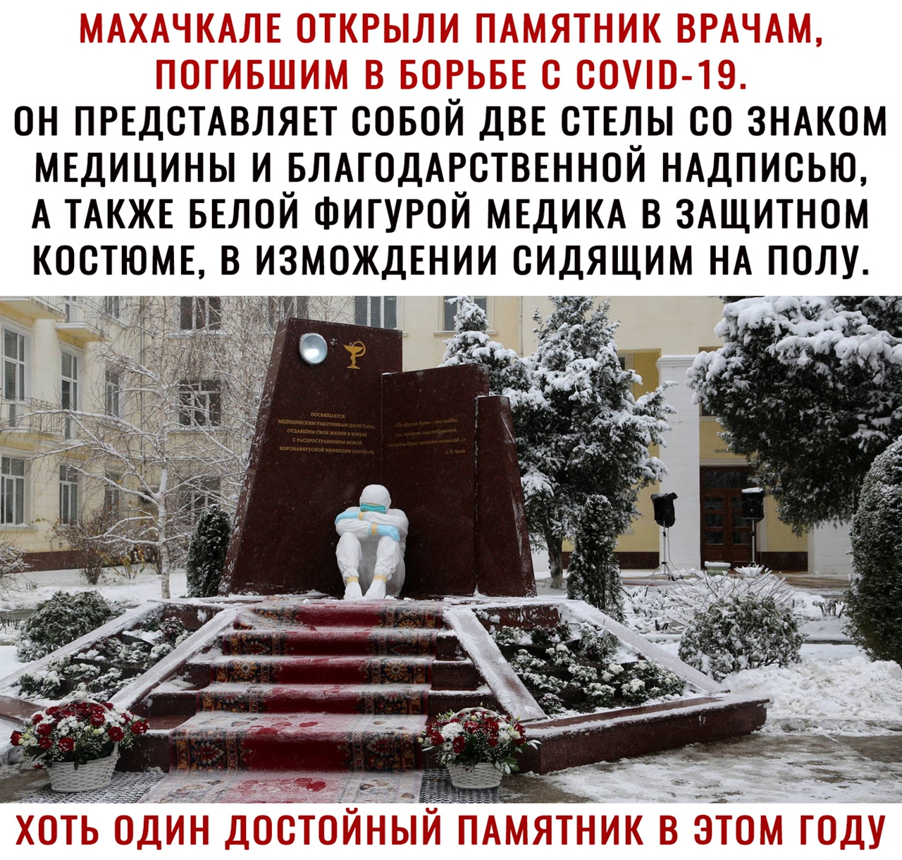 ОН ПРЕДСТАВЛЯЕТ СОБОЙ ДВЕ СТЕЛЫ СО ЗНАКОМ МЕДИЦИНЫ И БЛАГОДАРСТВЕННОЙ НАДПИСЬЮ А ТАКЖЕ БЕЛОЙ ФИГУРОЙ МЕДИКА В ЗАЩИТНОМ КОСТЮМЕ В ИЗМОЖДЕНИИ СИДЯЩИМ НА ПОЛУ
