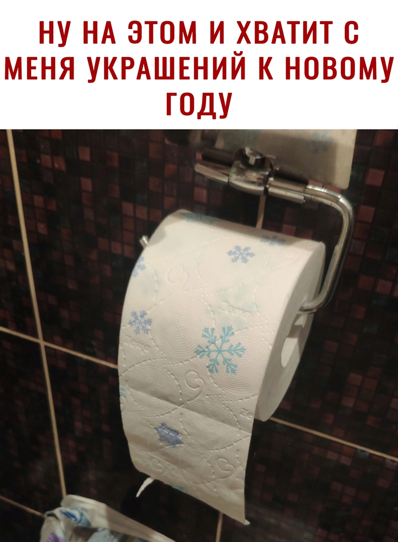 НУ НА ЭТОМ И ВАТИТ С МЕНЯУКРАШЕНИИНОВОМУ ГОДУ