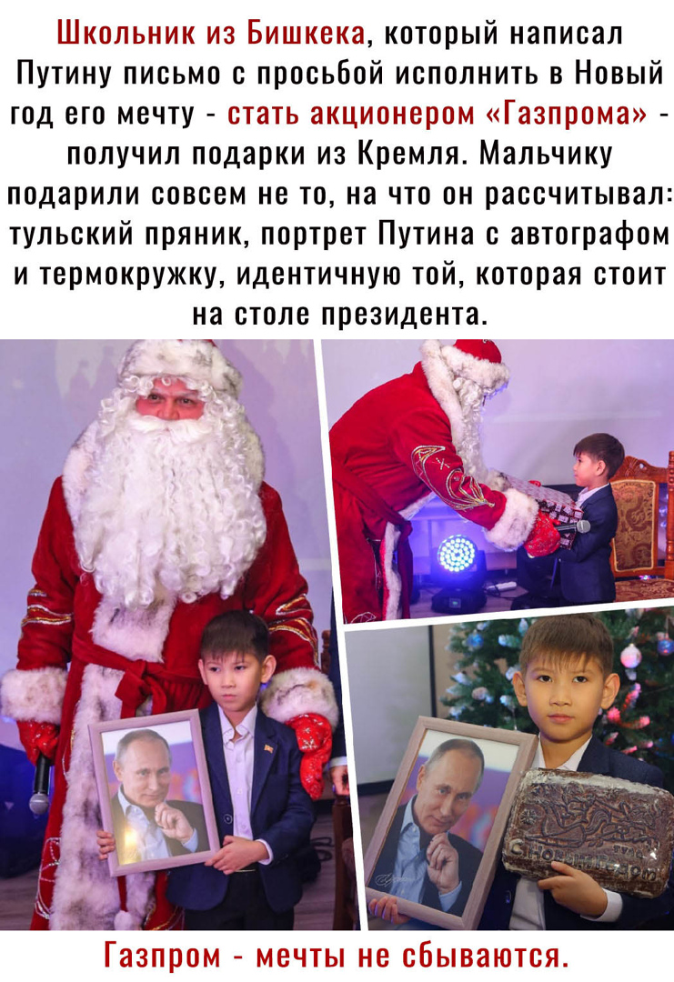 который написал Путину письмо с просьбой исполнить в Новый год его мечту т получил подарки из Кремля Мальчику подарили совсем не то на что он рассчитывал тульский пряник портрет Путина с автографом и термокружку идентичную той которая стоит на столе президента