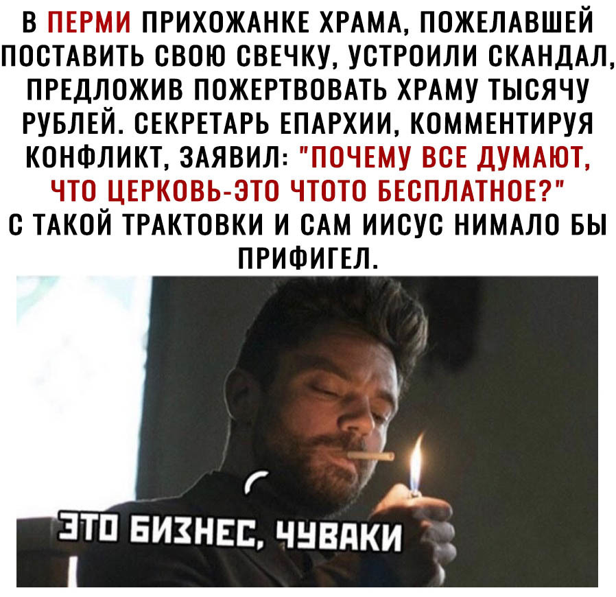 В ПРИХСЖАНКЕ ХРАМА ПСЖЕЛАВШЕЙ ПОСТАВИТЬ СВОЮ СВЕЧКУ УСТРСИЛИ СКАНДАЛ ПРЕДЛСЖИВ ПСЖЕРТВСВАТЬ ХРАМУ ТЫСЯЧУ РУБЛЕЙ СЕКРЕТАРЬ ЕПАРХИИ КСММЕНТИРУЯ КОНФЛИКТ ЗАЯВИЛ С ТАКСИ ТРАКТСВКИ И САМ ИИСУС НИМАЛС БЫ ПРИФИГЕЛ