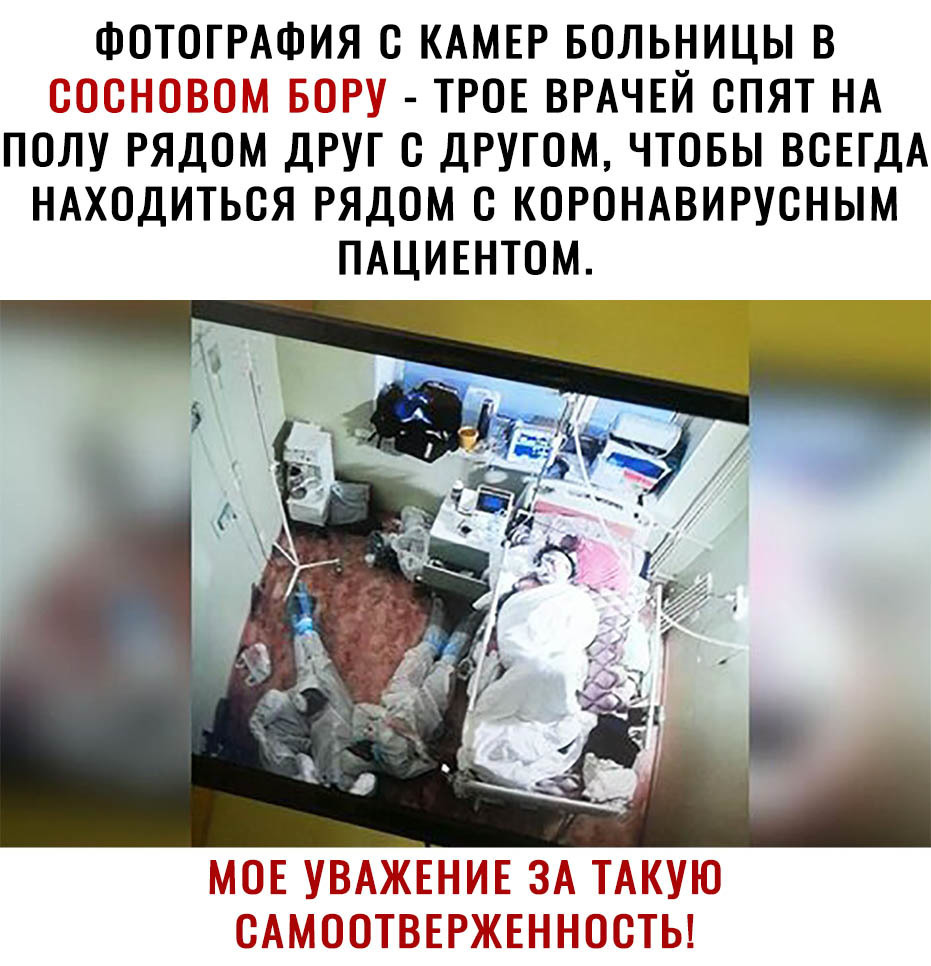 ФОТОГРАФИЯ О КАМЕР БОЛЬНИЦЫ В ТРОЕ ВРАЧЕЙ ОПЯТ НА ПОЛУ РЯДОМ ДРУГ О ДРУГОМ ЧТОБЫ ВСЕГДА НАХОДИТЬОЯ РЯДОМ О КОРОНАВИРУОНЫМ ПАЦИЕНТОМ