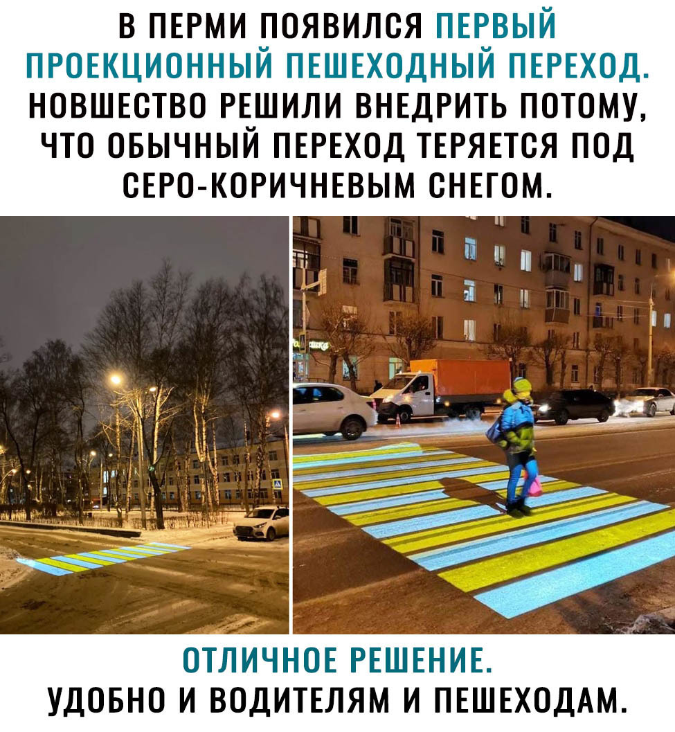 в ПЕРМИ появился ПЕЕЕЫМ ПРЁЫЩПИНЁЫНЫЙ ПЁЕДЫЫЙ ПЁРЕЮЗД новшютво РЕШИЛИ ВНЕДРИТЬ потому что овычный ПЕРЕХОД ТЕРЯЕтся под СЕРО КОРИЧНЕВЫМ СНЕГОМ ОТЛИЧНОЕ РЕШЕНИЕ УДОБНО И ВОДИТЕЛЯМ И ПЕШЕХОДАМ