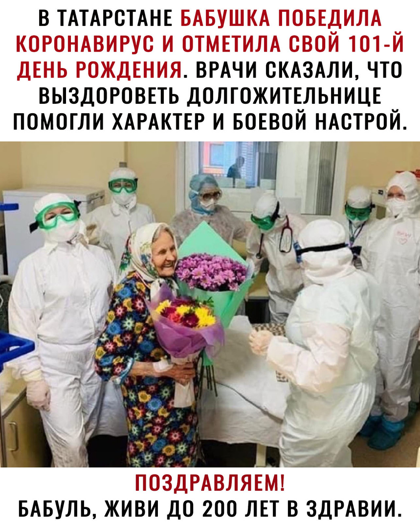 В ТАТАРСТАНЕ ВРАЧИ СКАЗАЛИ ЧТО ВЫЗДОРОВЕТЬ ДОЛГОЖИТЁЛЬНИЦЕ _ ПОМОГЛИ ХАРАКТЕР И БОЕВОИ НАСТРОИ іШ БАБУЛЬ живи до 200 ЛЕТ в ЗДРАВИИ