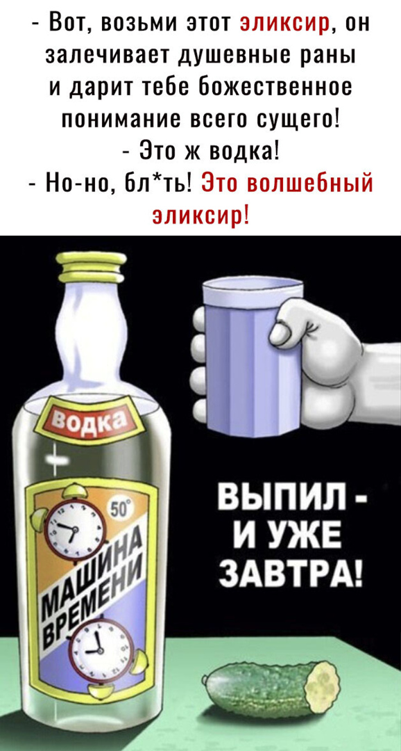 Вот возьми этот он залечивает душевные раны и дарит тебе Божественное понимание всего сущего Это ж водка Ноно блть ВЫПИЛ И УЖЕ ЗАВТРА