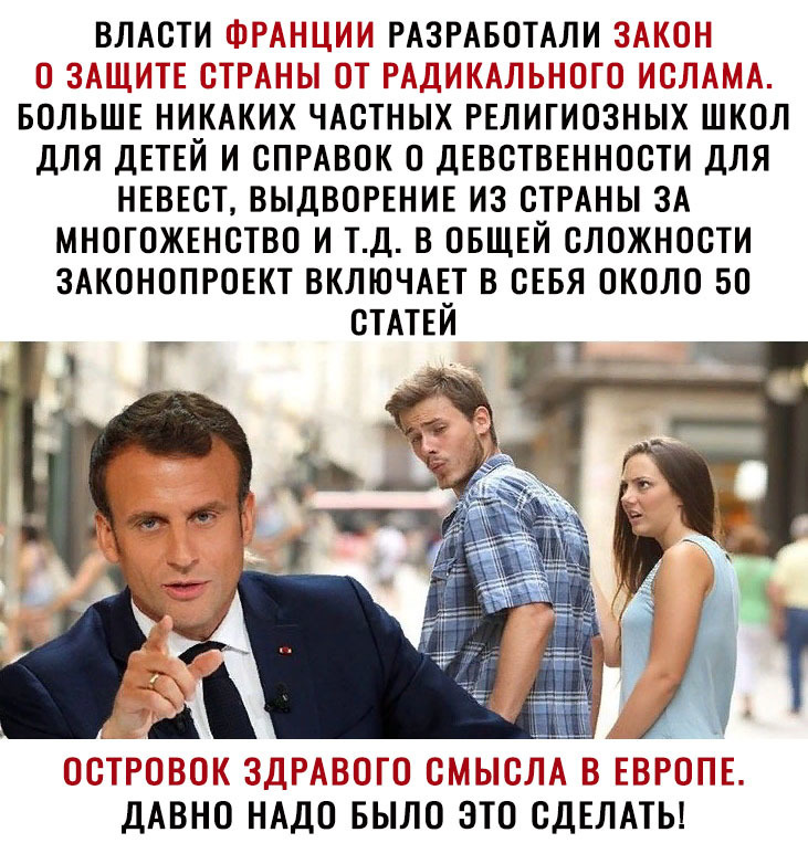 ВЛАСТИ РАЗРАБОТАЛИ вольшв никдких ЧАСТНЫХ РЕЛИГИОЗНЫХ школ для ДЕТЕЙ и сливок о дЕвстввнности для НЕВЕСТ ВЫДВОРЕНИЕ из СТРАНЫ ЗА многоженство и тд в овщвй сложности злконопрош включш в СЕБЯ около 5о стдтнй ДАВНО НАДО БЫЛО ЭТО ОДЕЛАТЬА