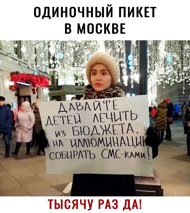 ОДИНОЧНЫЙ ПИКЕТ В МОСКВЕ А их АМЮМИЦАЦЦ _ СОБЦРАТЬ СМС кьми