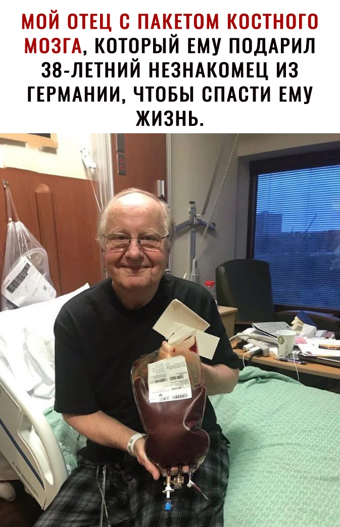 МОЙ ОТЕЦ С ПАКЕТОМ КООТНОГО МОЗГА КОТОРЫЙ ЕМУ ПОДАРИЛ 38 ЛЕТНИЙ НЕЗНАКОМЕЦ ИЗ ГЕРМАНИИ ЧТОБЫ СПАОТИ ЕМУ ЖИЗНЬ