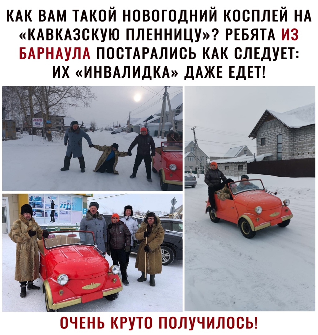 КАК ВАМ ТАКОЙ новогодний КООПЛЕЙ НА КАВКАЗСКУЮ ПЛЕННИЦУ РЕБЯТА из БАРНАУЙА постмАлиоь КАК слкдуп их инвмидкд ДАЖЕ ЕДЕТ