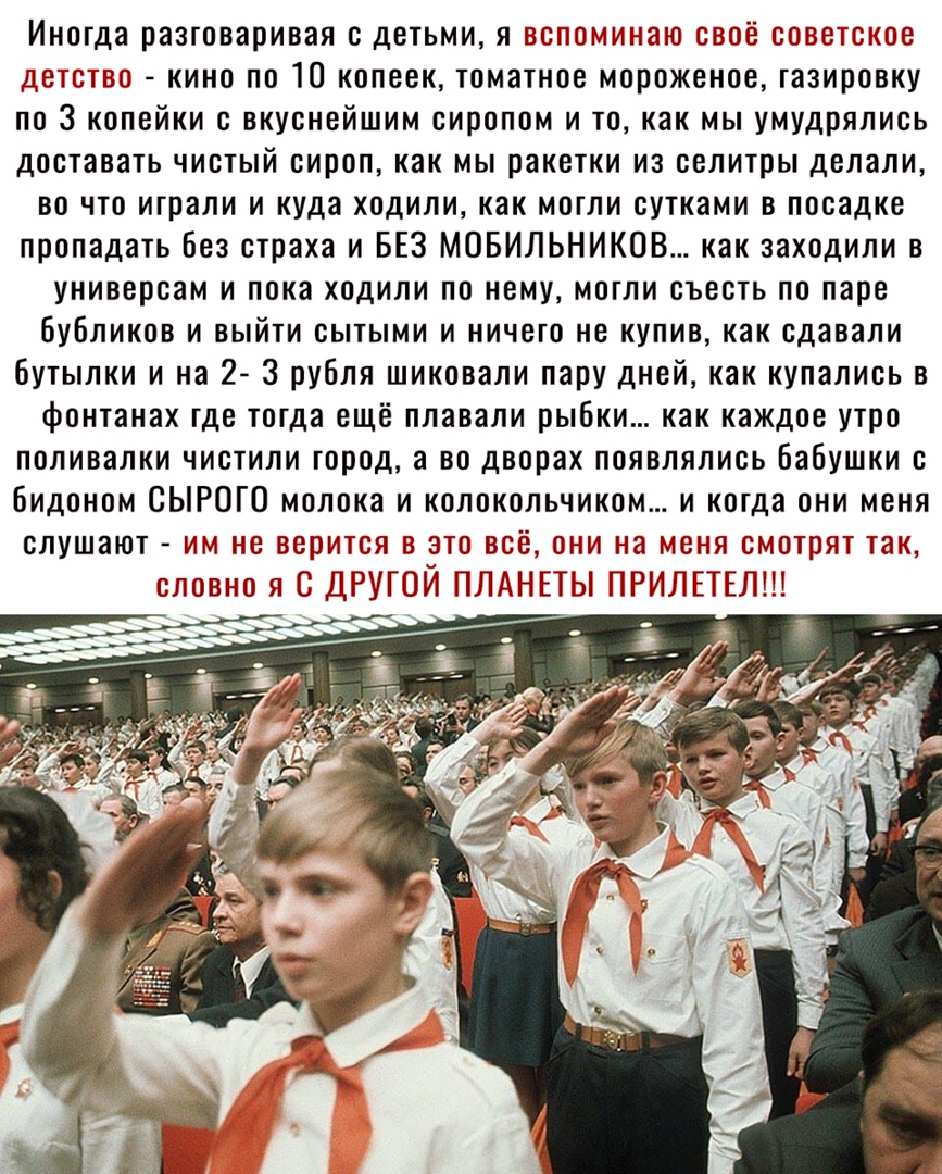 Иногда РЗЗГПВЗПИВЗЯ ДЕТЬМИ Я БВПОМИПЙЕЕЮ СВОЁ ООБЕТВКОЗ детство кино по 10 копеек томатное мороженое газировку по 3 копейки с вкуснейшим сиропом и то как мы умудрялись доставать чистый сироп как мы ракетки из селитры делали во что играли и куда ходили как могли сутками в посадке пропадать Без страха и БЕЗ МОБИЛЬНИКОВ как заходили в универсам и пока ходили по нему могли съесть по паре бубликов и вы