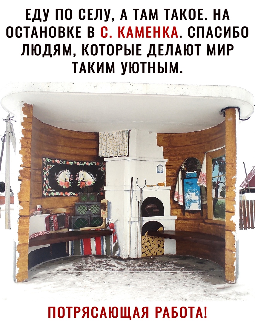 ЕДУ ПО ВЕЛУ А ТАМ ТАКОЕ НА ОСТАНОВКЕ В Г СПАСИБО ЛЮДЯМ КОТОРЫЕ ДЕЛАЮТ МИР ТАКИМ УЮТНЫМ ПТРЯБАЮЩАЯ РАБіТА