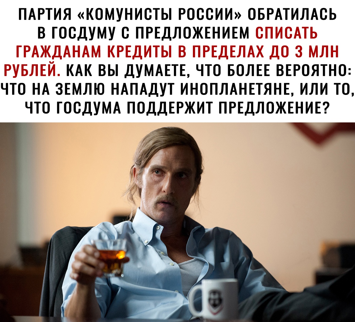 ПАРТИЯ КОМУНИОТЫ РОССИИ ОБРАТИЛАОЬ В ТООДУМУ О ПРЕДЛОЖЕНИЕМ _5_11Ё 9 _ КАК ЗЫ ДУМАЕТЕ ЧТО БОЛЕЕ ВЕРОЯТНО ЧТО НА ЗЕМЛЮ НАПАДУТ ИНОПЛАНЕТЯНЕ ИЛИ ТО ЧТО ГООДУМА ПОДДЕРЖИТ ПРЕДЛОЖЕНИЕ