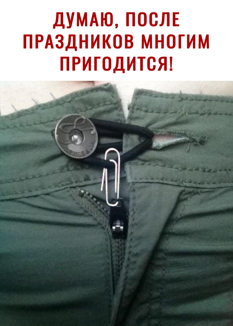 ДУМАЮ ПОСЛЕ ПРАЗДНИКОВ МНОГИМ ПРИГОДИТСЯ