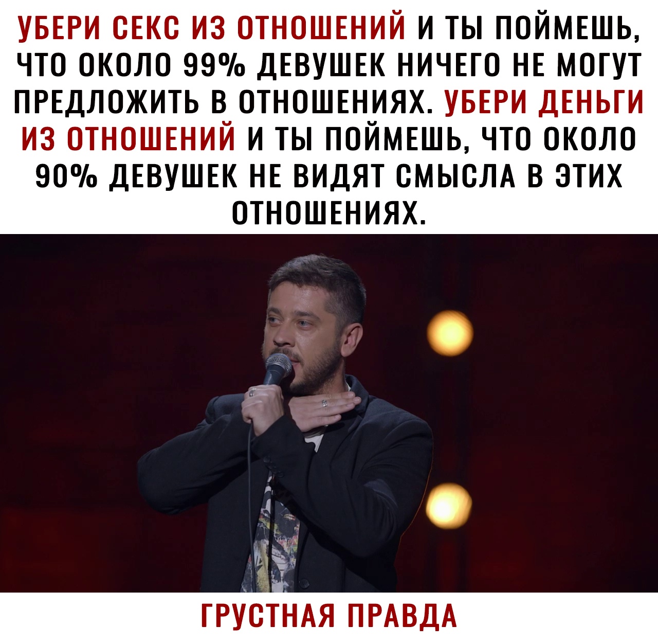 УБЕРИ сЕкс из отношвний и ты ПОЙМЕШЬ что около 99 ДЕВУШЕК ничвго НЕ могут  предложить в отношшиях увври ДЕНЬГИ из отношвний и ты ПОЙМЕШЬ что около 90  ДЕВУШЕК НЕ видят смысЛА в