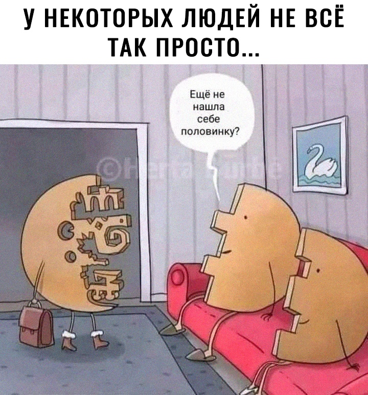 У НЕКОТОРЫХ ЛЮДЕЙ НЕ ВСЁ ТАК ПРОСТО Ещё не нашла