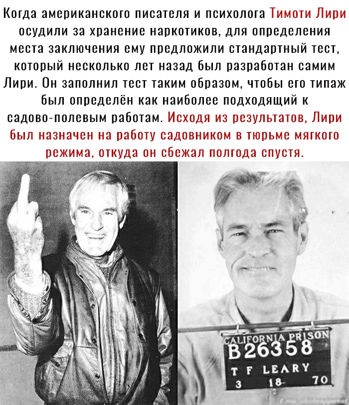 КОГДЭ ЭМЕВИКЭНСКОШ писателя И ПСИХОЛОГЯ осудили за хранение наркотиков для определения места заключения ему предложили стандартный тест который несколько лет назад Был разработан самим Лири Пн заполнил тест таким образом чтобы его типаж был определен как наиболее подходящий к садовоеполевым работам Исходя из результатов Пири ЫЛ НЁЗНЭЧЪН П В ПДОБНЩШМ В ГОЧЬМС МЯПЮЮ БОЖИ ПШДЦ В Ю СЖЁН ЩВЛЮДЫ ЕПУ39