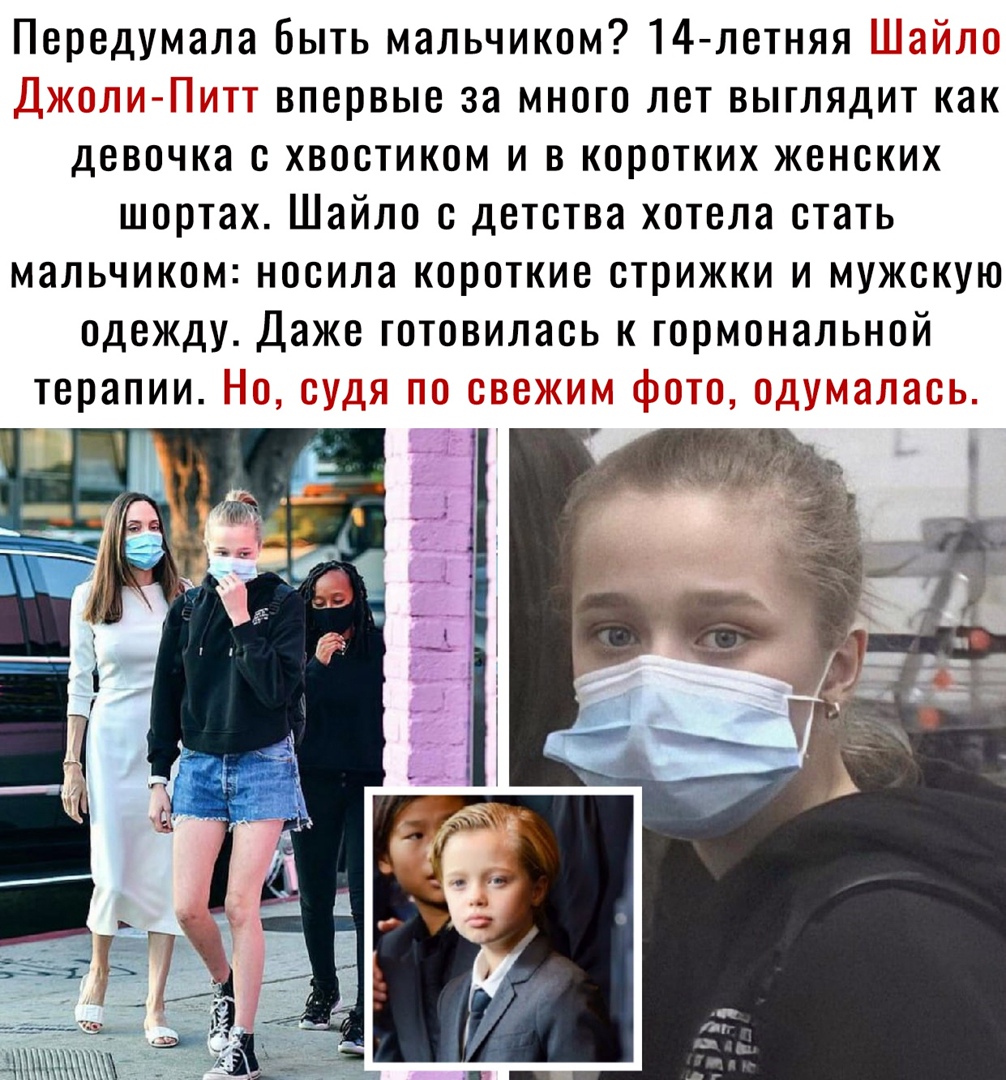 Передумала Быть мальчиком 14 летняя впервые за много лет выглядит как девочка с хвостиком и в коротких женских шортах Шайло с детства хотела стать мальчиком носила короткие стрижки и мужскую одежду Даже готовилась к гормональной терапии _
