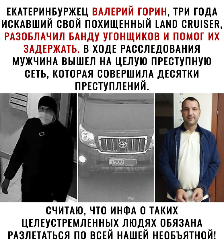 ЕКАТЕРИНБУРЖЕЦ _ ТРИ ГОДА ИОКАВШИИ СВОИ ППХИЩЕННЫИ АМВ СНШЗЕК в ХОДЕ РАССЛЕДОВАНИЯ мужчим вышш НА ЦЕЛУЮ ПРЕступную сЕть котогАя соввгшим дЕсятки пгЕступлвний СЧИТАЮ ЧТО ИНФА 0 ТАКИХ ЦЕЛЕУСТРЕМЛЕННЫХ ЛЮДЯХ ОБЯЗАНА _ РАЗЛЕТАТЬСЯ ПО ВСЕИ НАШЕЙ НЕПБЪЯТНОИ