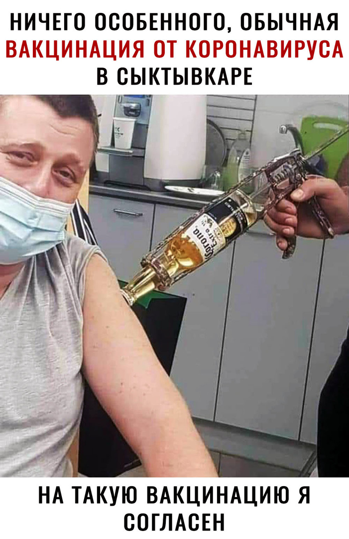 НИЧЕГО ОСОБЕНН0Г0 ОБЫЧНАЯ ВАКЦИНАЦИЯ ОТ КОРОНАВИРУСА В СЫКТЫВКАРЕ ц нА ТАКУЮ ВАКЦИНАЦИЮ я согЛАсЕн