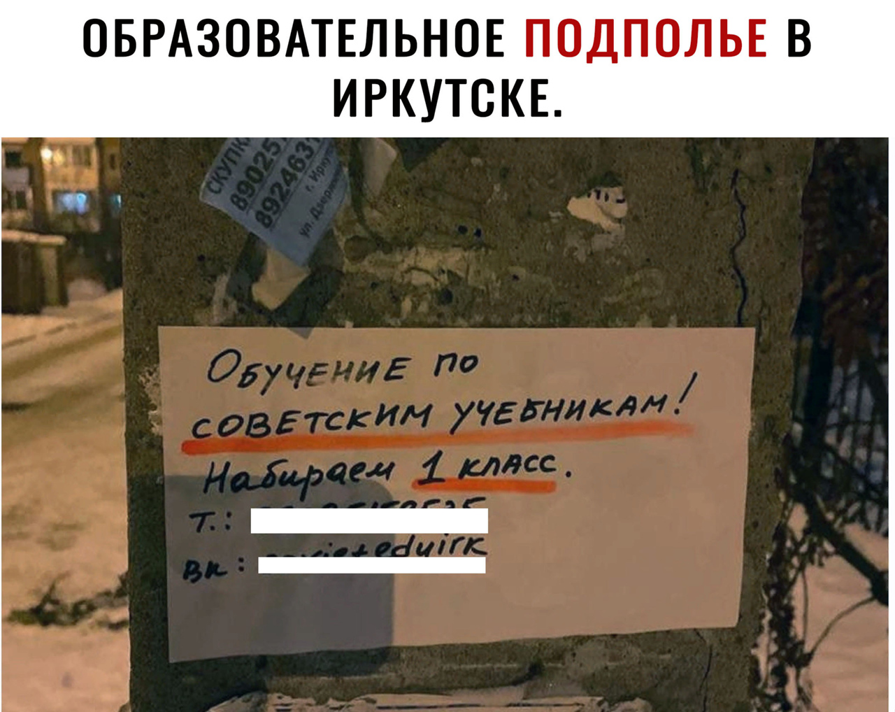 ОБРАЗОВАТЕЛЬНОЕ ПОДПОЛЬЕ В ИРКУТО КЕ