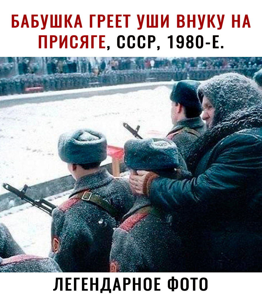 БАБУШКА ГРЕЕТ УШИ ВНУКУ НА ПРИБЯГЕ СССР 1980 Е МЛЕГЕНДАРНОЕ Фото