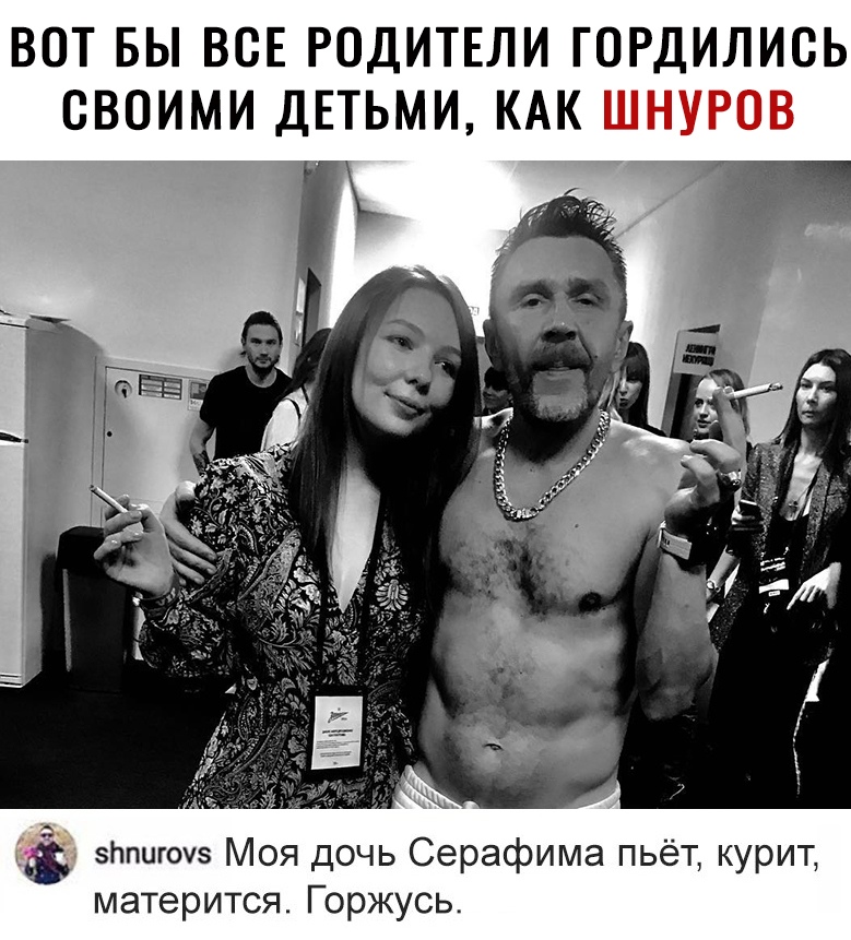 ВОТ БЫ ВСЕ РОДИТЕЛИ ГОРДИЛИСЬ СВОИМИ ДЕТЬМИ КАК зпгшгоуз Моя дочь Серафима пьёт курит матерится Горжусь