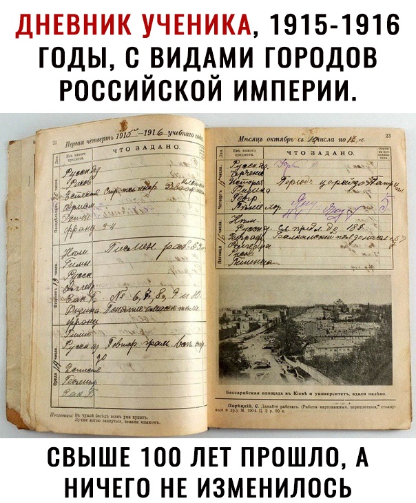 ДНЕВНИК УЧЕНИКА 1915 1916 ГОДЫ 00ВИДА_МИ ГОРОДОВ РОСОИИОКОИ ИМПЕРИИ ОВЫШЕ 100 ЛЕТ ПРОШЛО А НИЧЕГО НЕ ИЗМЕНИЛООЬ