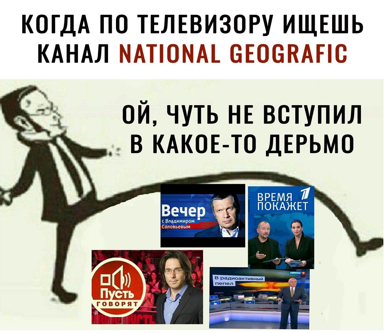 КОГДА ПО ТЕЛЕВИЗОРУ ИЩЕШЬ КАНАЛ Ш ЮЁЖАЁПЕЁ ой чуть НЕ вступил в КАКОЕ ТО дыэьмо иииииииииии