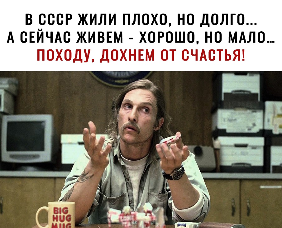 В ОООР ЖИЛИ ПЛОХО НО ДОЛГО А ОЕИЧАО ЖИВЕМ ХОРОШО НО МАЛО ПОХОДУ ДОХНЕМ ОТ ОЧАОТЬЯ