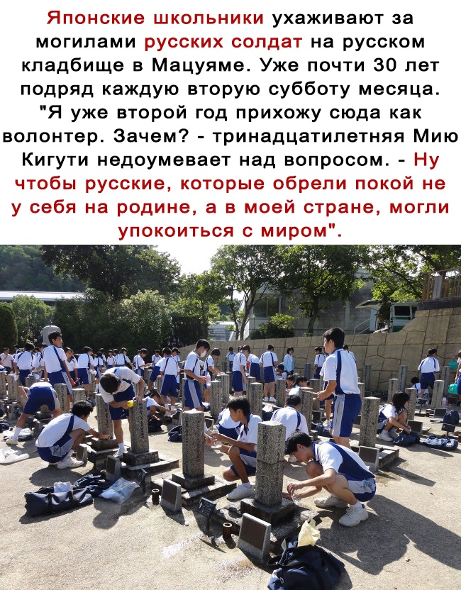 УХЗЖИВЭЮТ за МОГИЛаМИ Г Сщцёіи на РУССКОМ кладбище в Мацуяме Уже почти 30 лет подряд каждую вторую субботу месяца Я уже второй год прихожу сюда как волонтер Зачем тринадцатилетняя Мию Кигути недоумевает над вопросом Н