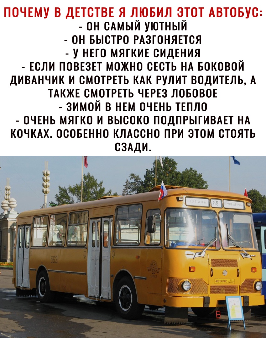 он сАмый уютный он БЫСТРО РАЗГОНЯЕТСЯ у нвго мягкие оидвния толи поввзвт можно сесть НА БОКОВОЙ ДИВАНЧИК и смотреть КАК РУЛИТ водитвль А ТАКЖЕ СМОТРЕТЬ ЧЕРЕЗ ЛОБОВОЕ зимой в нвм ОЧЕНЬ ТЕПЛО очень мягко и высоко подпрыгивш НА КОЧКАХ осовЕнно кмссно при этом стоять СЗАДИ
