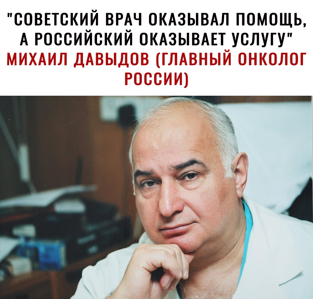 СОВЕТСКИЙ ВРАЧ ОКАЗЫВАЛ ПОМОЩЬ А РОССИЙСКИЙ СКАЗЫВАЕТ УСЛУГУ