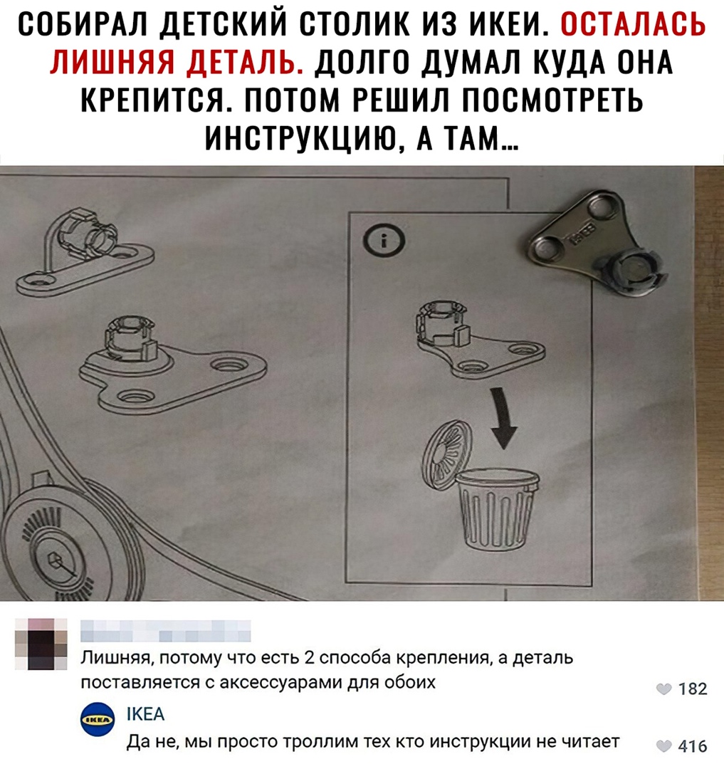 ООБИРАЛ ДЕТСКИЙ ОТОЛИК ИЗ ИКЕИ ООТАЛАОЬ ЛИШНЯЯ ДЕТАЛЬ ДОЛГО ДУМАЛ КУДА ОНА КРЕПИТОЯ ПОТОМ РЕШИЛ ПОСМОТРЕТЬ ИНСТРУКЦИЮ А ТАМ _ Лишняя потому что есть 2 способа крепления а деталь поставляется с аксессуарами дЛЯ ОбОИХ 182 КЕА да не мы просто троллим тех кто инструкции не читает _ 416