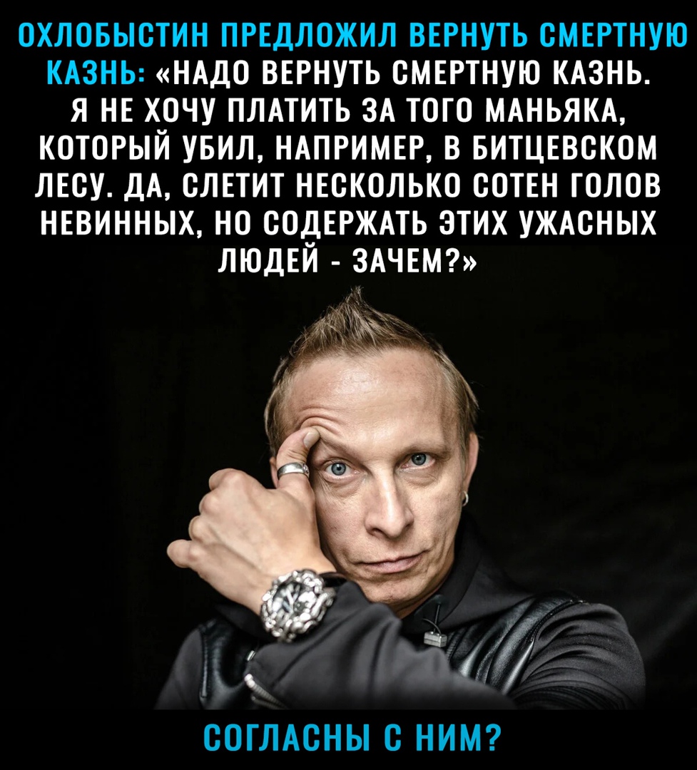охловыстин првдложил вврнуть смертную КАЗНЬ НАДО вернуть смертную КАЗНЬ я НЕ хочу ПЛАТИТЬ ЗА того МАНЬЯКА который увил НАПРИМЕР в витцввском лвсу дА слвтит нвсколько сотвн голов нввинных но содЕРЖАть этих УЖАсных ЛЮДЕЙ ЗАЧЕМ СОГЛАСНЫ С НИМ