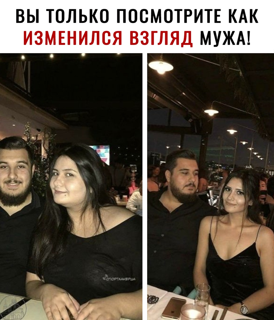ВЫ ТОЛЬКО ПОСМОТРИТЕ КАК ИЗМЕНИЛСЯ ВЗГЛЯД МУЖА