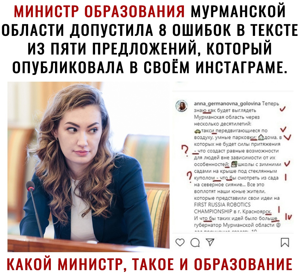 д_1і3ііжіітэ МУРМАНСКОЙ ОБЛАСТИ допустим 8 ошивок в ТЕКСТЕ из пяти ПРЕДЛОЖЕНИЙ который опувликовмА в своём ИНСТАГРАМЕ