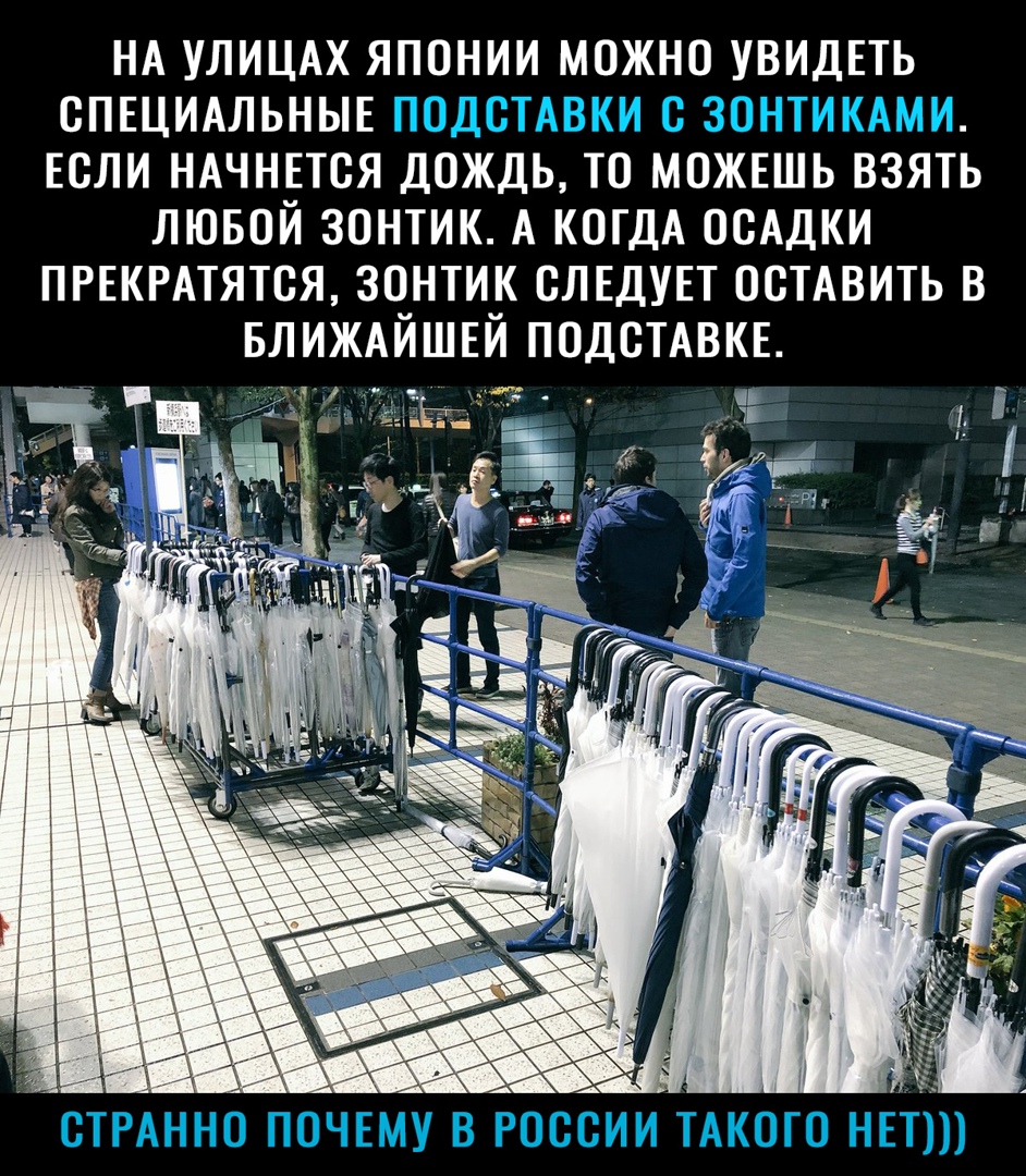 НА УЛИЦАХ японии можно УВИДЕТЬ СПЕЦИАЛЬНЫЕ Если НАЧНЕТСЯ дождь то МОЖЕШЬ взять лювой зонтик А КОГДА осАдки ПРЕКРАТЯТСЯ зонтик слвдуп осТАвить в БЛИЖАЙШЕЙ подстдвкв 5 я и