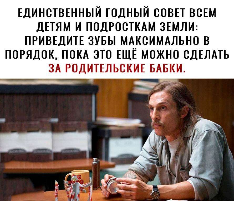 ЕДИНСТВЕННЫЙ ГОДНЫЙ СОВЕТ ВСЕМ ДЕТЯМ И ПОДРОСТКАМ ЗЕМЛИ ПРИВЕДИТЕ ЗУБЫ МАКСИМАЛЬНО В ПОРЯДОК ПОКА ЭТО ЕЩЕ МОЖНО СДЕЛАТЬ ЗА РОДИТЕЛЬСКИЕ БАБКИ