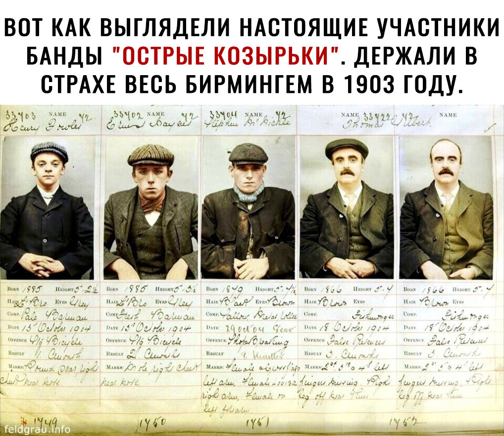ВОТ КАК ВЫГЛЯДЕЛИ НАСТОЯЩИЕ УЧАСТНИКИ БАНДЫ ОСТРЫЕ КОЗЫРЬКИ ДЕРЖАЛИ В СТРАХЕ ВЕСЬ БИРМИНГЕМ В 1903 ГОДУ 3511 Ё дЗУМ ёэ